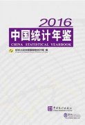 China Statistical Yearbook 2016 (with CD)