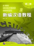 A New Chinese Course vol. 2 - Textbook