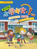 Chinese Now! Grade 1 - Parents’ Manual