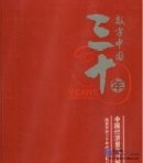 China Monthly Economic Indicators Supplement - Statistics Compilation for 30 Years of Reform
