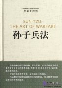 Sun-Tze: The Art of Warfare