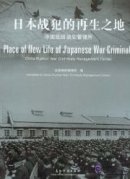 Place of New Life of Japanese War Criminals