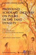 A Classic Chinese Reader: Profound Scholars' Lectures on Poems in the Tang Dynasty