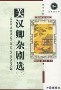 Selected Plays of Guan Hanqing Vol 1 -- Echo of Classics