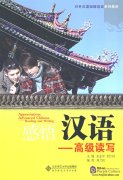 Appreciation: Advanced Chinese - Reading & Writing (with workbook)