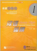 Jump High - A Systematic Chinese Course: Conversation Workbook 1 (2nd edition)
