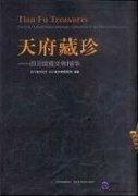 Tian Fu Treasures-the elite cultural relics amongst collections in the Sichuan museums