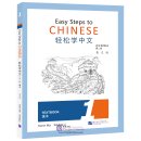Easy Steps to Chinese (2nd Edition) Vol 1 - Textbook