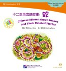 Elementary Level: Idioms and Their Stories: Chinese Idioms about Snakes and Their Related Stories (with CD-Rom)