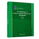Foundations of Modern Applied Mathematics