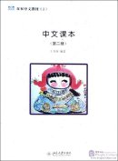 Chinese Language and Culture Textbook 2 (with 2 Workbooks)