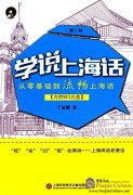 Speaking Shanghai Dialect:: From Zero to Master (2nd edition, with MP3)