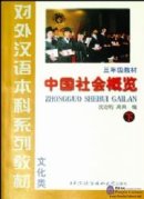 Extensive Browse on Chinese Society vol.2 (Grade 3)