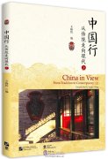 China in View - From Tradition to Contemporary I