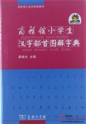 Picture Dictionary of Radicals of Chinese Characters for Primary Students