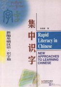 Rapid Literacy in Chinese (with Audio)