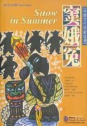 Snow in Summer:Classical Chinese Tragedy