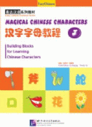 Magical Chinese Characters: Building Blocks for Learning Chinese Characters vol.3 - Textbook with 1 CD