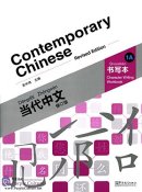 Contemporary Chinese (Revised Edition) - Character Writing Workbook 1A
