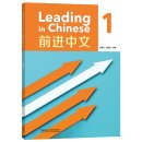 Leading in Chinese 1