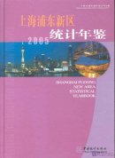 Shanghai Pudong Statistical Yearbook 2005 (1 Book + 1 CD-ROM)