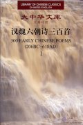 300 Poems of the Han, Wei and Six Dynasties Periods - Library of Chinese Classics (2 vols)