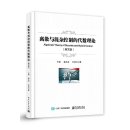 Algebraic Theory of Discrete and Hybrid Control