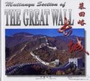 Mutianyu Section of the Great Wall