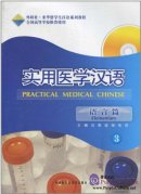 Practical Medical Chinese: Elementary 3 (with audio)