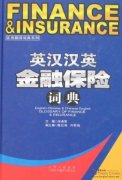 English-Chinese & Chinese-English Glossary of Finance & Insurance
