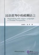 Negotiating with Vague Language: A Chinese Perspective