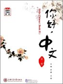 Hello Chinese (Book II)