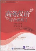 Shangwu Hanyu Zhonghe Jiaocheng 1