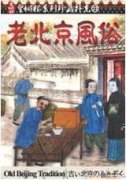 Old Beijing Tradition