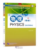 A Series of Textbooks Designated for Chinese Government Scholarship Students: Physics (2nd Edition)