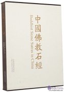 Buddhist Stone Sutras in China: Shandong Province Volume 1