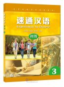 Expressway to Chinese: Elementary 3