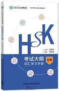 Official Examination Papers of HSK (Level 5) 2014 (with
