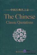 The Chinese Classic Quotations