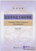Common Chinese Synonyms Discriminated Common Chinese Synonyms Discriminated