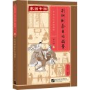 Home China Series - Graded Readers for Chinese Language Learners: Level 2 Vol 17 Jing Ke’s Assassination Attempt on the King of Qin