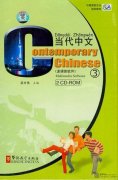 Contemporary Chinese 3 Multimedia Software (2 CD-Roms)