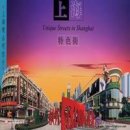 Unique Streets in Shanghai