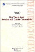 Volume 1: Theory: New Theory About Socialism with Chinese Characteristics