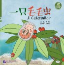 Phoenibird Picturebook (Level 3): A Caterpillar