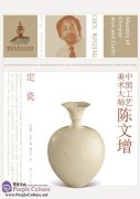 Masters of Chinese Arts and Crafts: Chen Wenzeng: Ding Porcelain
