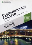 Contemporary Chinese (Revised edition) - Teachers' Book 4