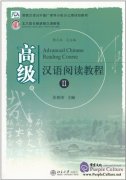Advanced Chinese Reading Course II