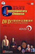 Contemporary Chinese 4 DVDs for Learning Chinese  Contemporary Chinese 4 DVDs for Learning Chinese