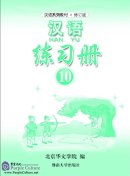 Hanyu Chinese Workbook 10 (PDF)